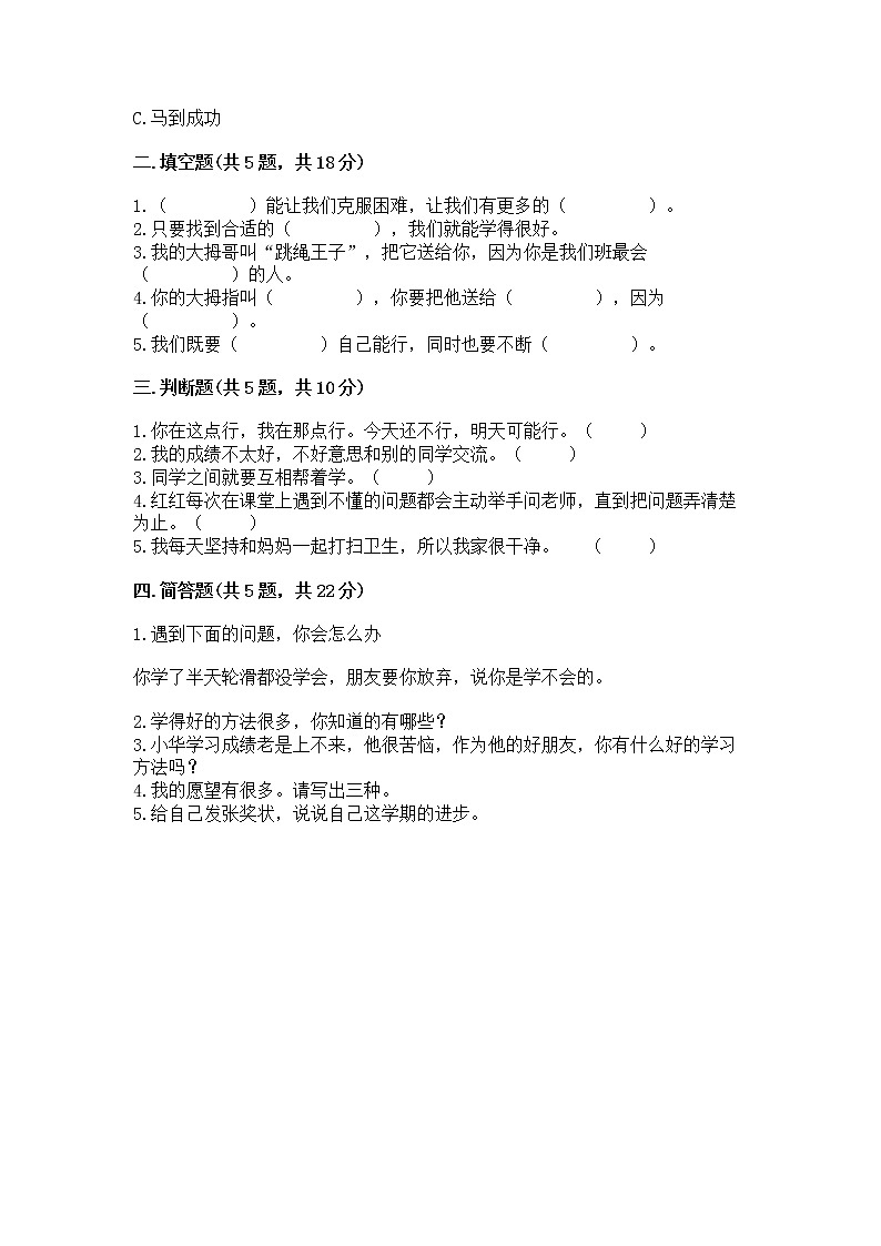 人教部编版  二年级下册第四单元 我会努力的 16 奖励一下自己测试卷【精练】第2页