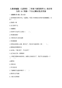 政治 (道德与法治)二年级下册16 奖励一下自己课时练习