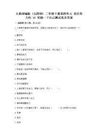 小学政治 (道德与法治)第四单元 我会努力的16 奖励一下自己课堂检测