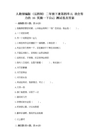 小学政治 (道德与法治)人教部编版 (五四制)二年级下册16 奖励一下自己课后练习题