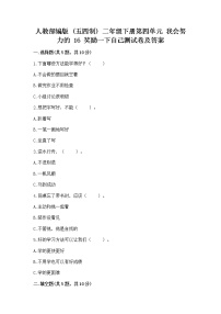 人教部编版 (五四制)二年级下册16 奖励一下自己一课一练