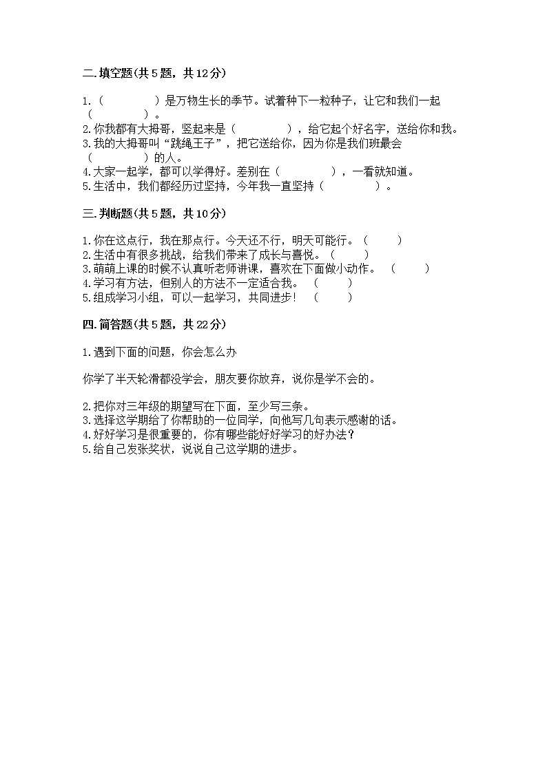 人教部编版  二年级下册第四单元 我会努力的 16 奖励一下自己测试卷（名师推荐）02