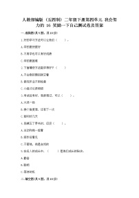 政治 (道德与法治)二年级下册16 奖励一下自己精品综合训练题