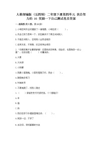 小学政治 (道德与法治)人教部编版 (五四制)二年级下册16 奖励一下自己精练