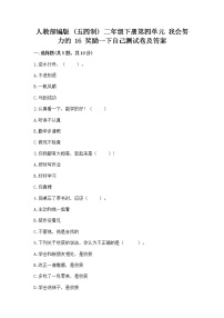 二年级下册16 奖励一下自己优秀同步练习题