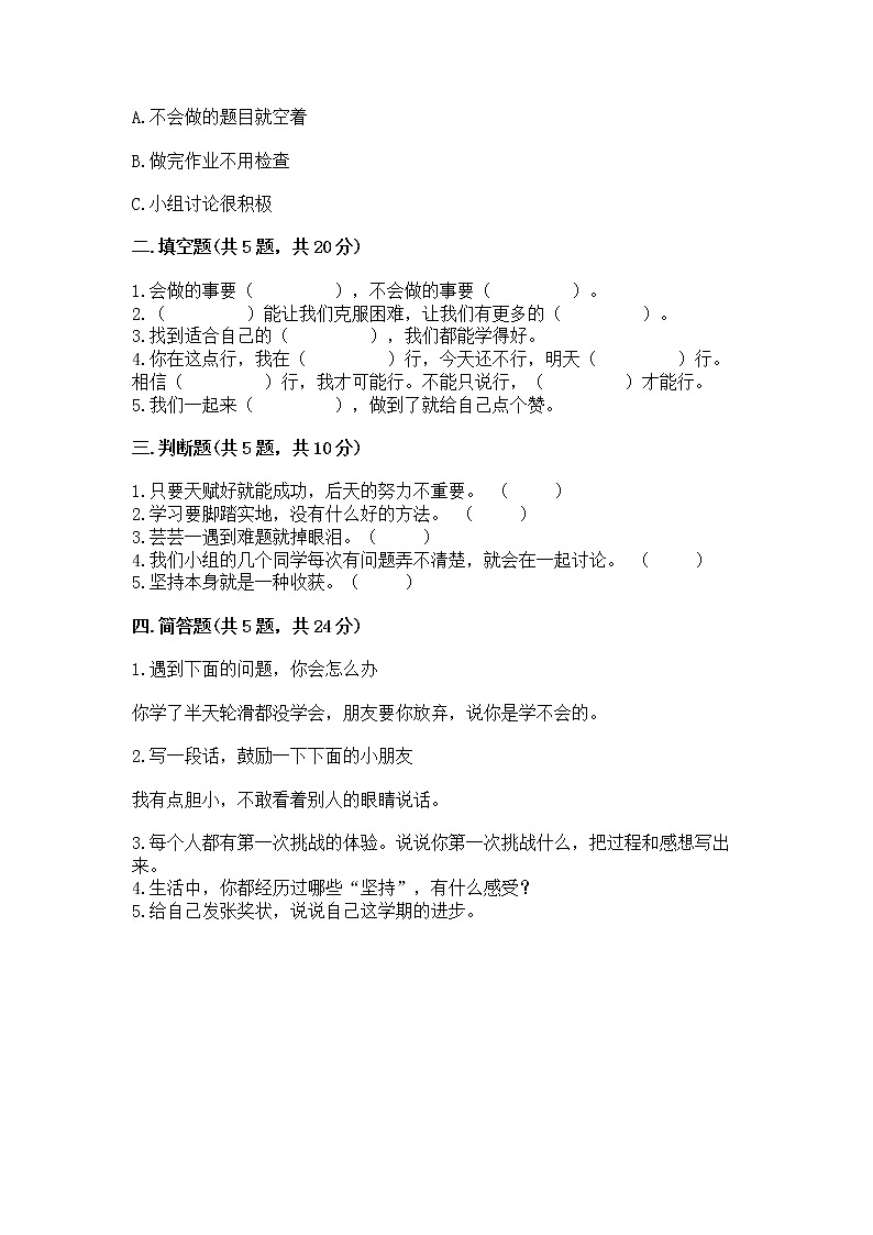 人教部编版  二年级下册第四单元 我会努力的 16 奖励一下自己测试卷附参考答案【能力提升】02