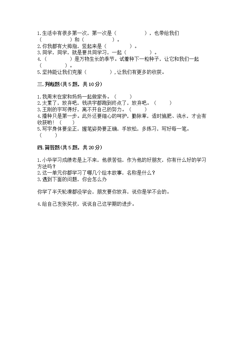 人教部编版  二年级下册第四单元 我会努力的 16 奖励一下自己测试卷（夺冠）02