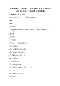政治 (道德与法治)二年级下册第四单元 我会努力的16 奖励一下自己同步训练题