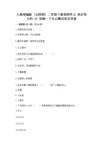 政治 (道德与法治)二年级下册16 奖励一下自己优秀复习练习题