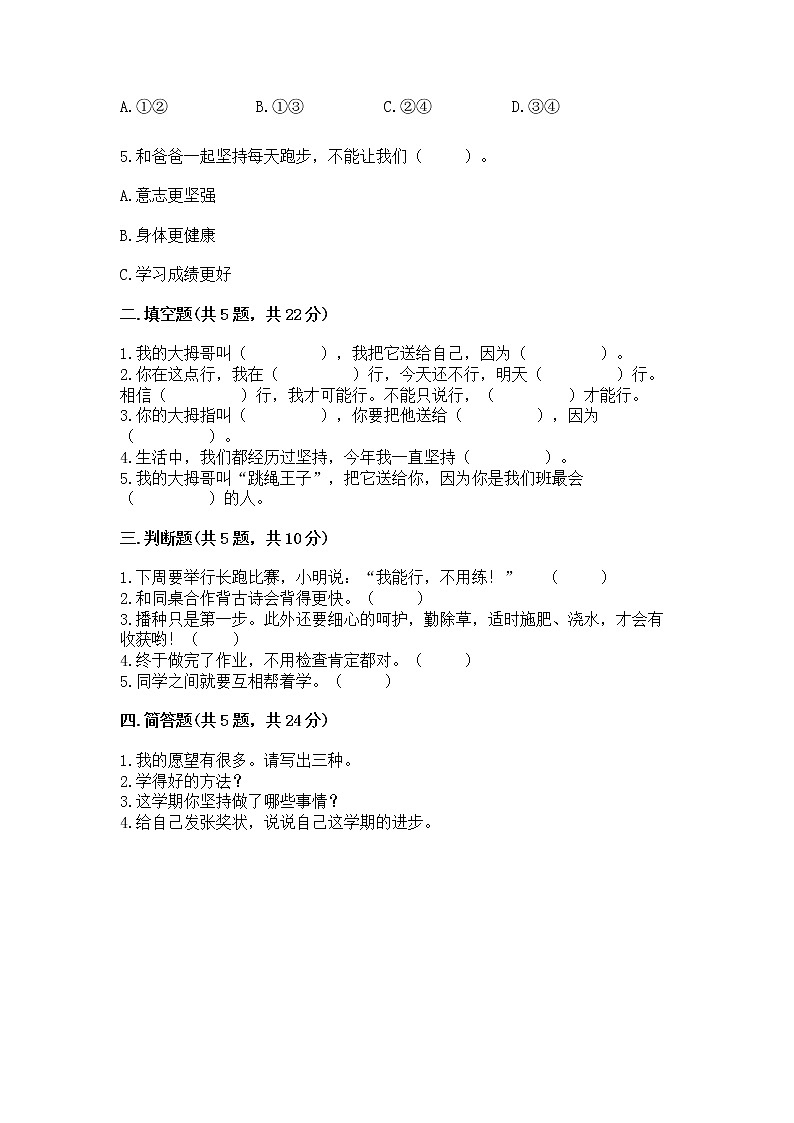 人教部编版  二年级下册第四单元 我会努力的 16 奖励一下自己测试卷及参考答案（考试直接用）02