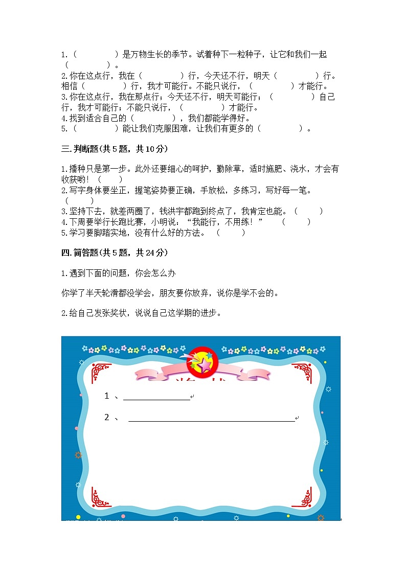 人教部编版  二年级下册第四单元 我会努力的 16 奖励一下自己测试卷附参考答案（考试直接用）02