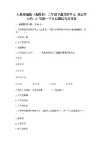 小学政治 (道德与法治)人教部编版 (五四制)二年级下册16 奖励一下自己优秀同步测试题