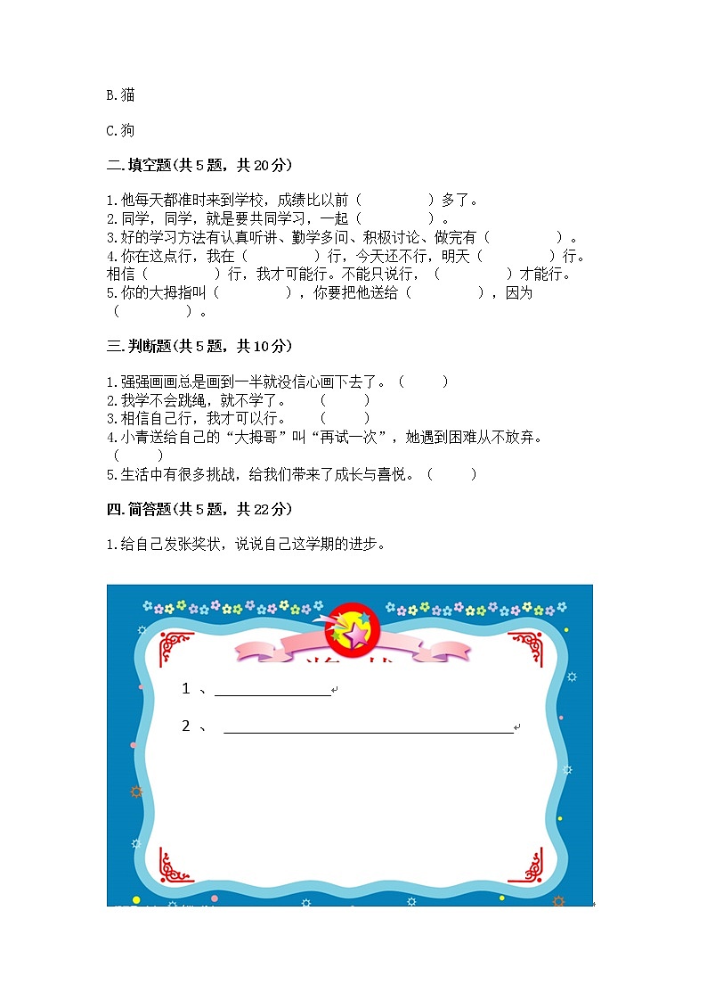 人教部编版  二年级下册第四单元 我会努力的 16 奖励一下自己测试卷【实用】02