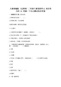 小学政治 (道德与法治)人教部编版 (五四制)二年级下册16 奖励一下自己精品一课一练