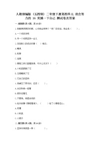 小学政治 (道德与法治)人教部编版 (五四制)二年级下册16 奖励一下自己练习题