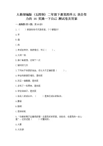 小学政治 (道德与法治)人教部编版 (五四制)二年级下册16 奖励一下自己课后测评