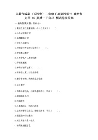 小学政治 (道德与法治)人教部编版 (五四制)二年级下册16 奖励一下自己优秀精练