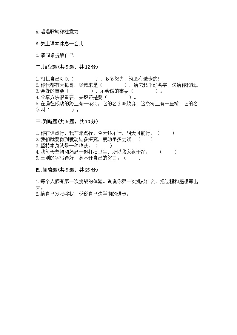 人教部编版  二年级下册第四单元 我会努力的 16 奖励一下自己测试卷附参考答案（巩固）第2页