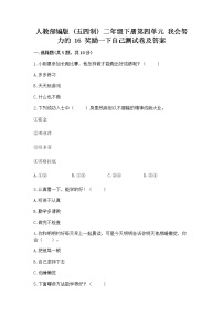 政治 (道德与法治)二年级下册第四单元 我会努力的16 奖励一下自己课后测评