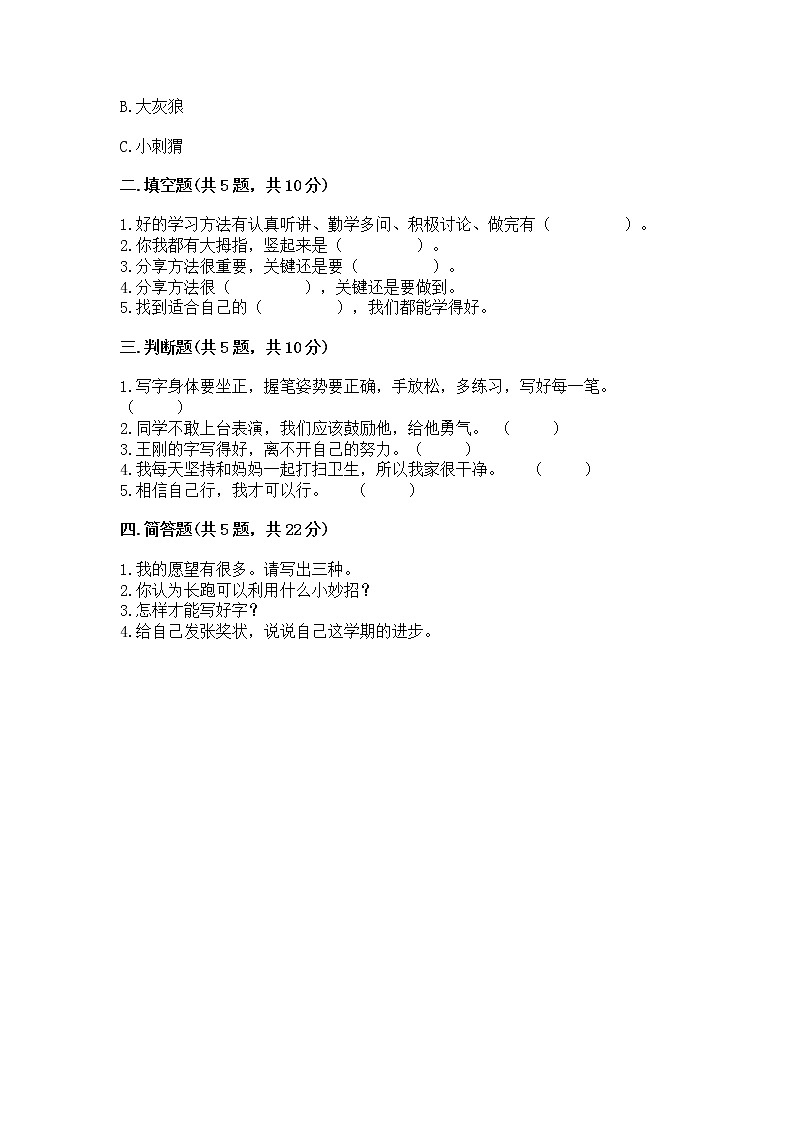 人教部编版  二年级下册第四单元 我会努力的 16 奖励一下自己测试卷带精品答案02