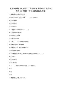 政治 (道德与法治)二年级下册16 奖励一下自己课后复习题