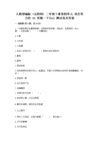 政治 (道德与法治)二年级下册16 奖励一下自己精品课时练习