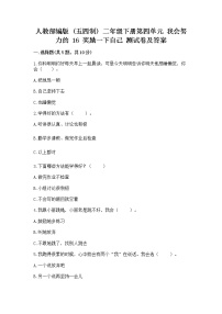 小学政治 (道德与法治)人教部编版 (五四制)二年级下册16 奖励一下自己精品精练