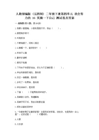 二年级下册16 奖励一下自己综合训练题