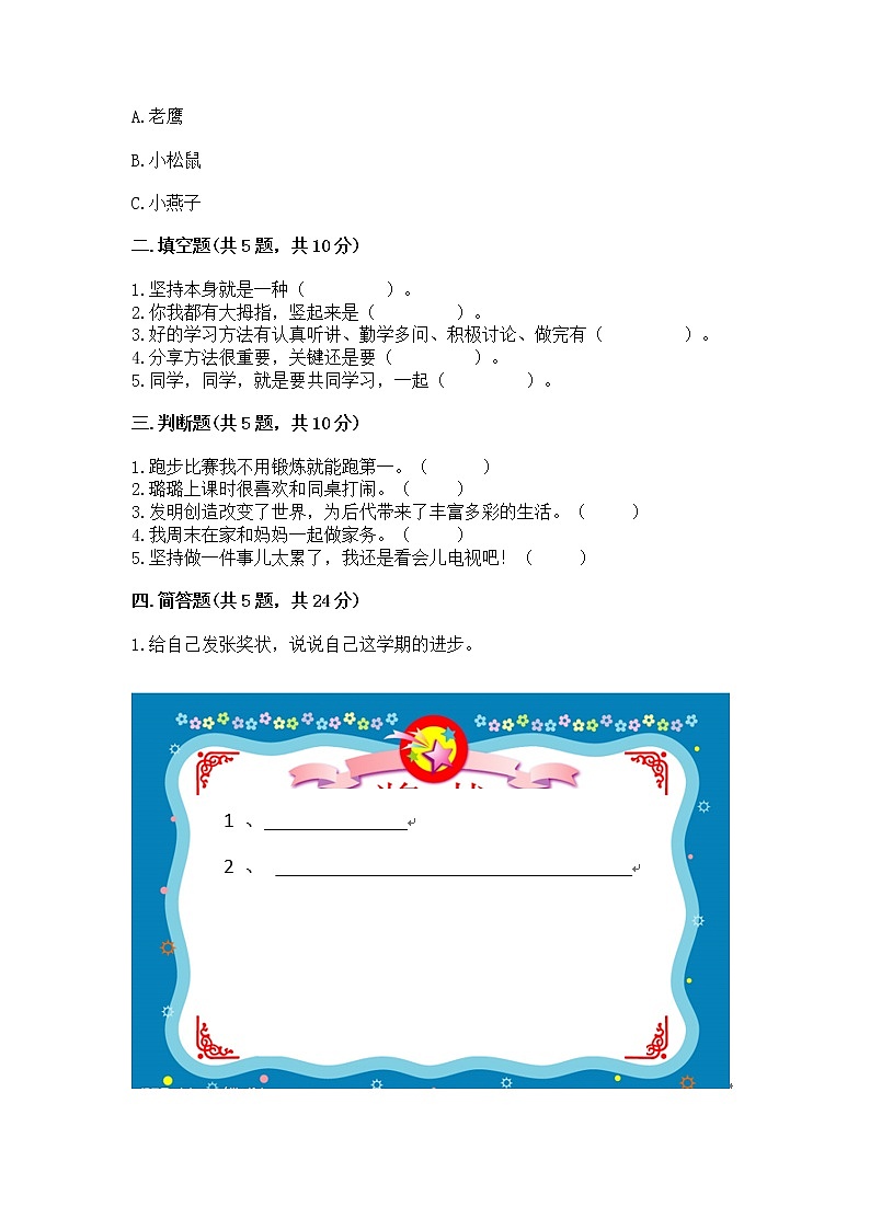 人教部编版  二年级下册第四单元 我会努力的 16 奖励一下自己测试卷【A卷】02