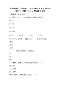 小学政治 (道德与法治)人教部编版 (五四制)二年级下册16 奖励一下自己巩固练习