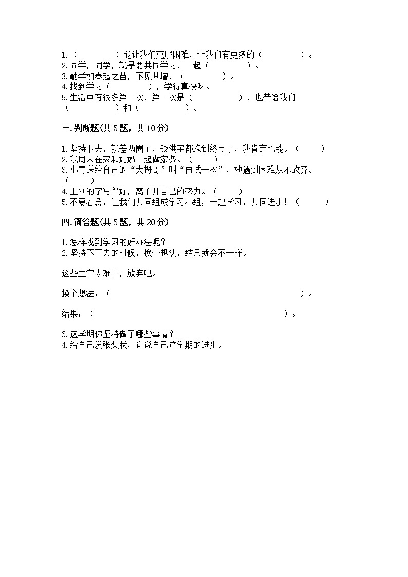人教部编版  二年级下册第四单元 我会努力的 16 奖励一下自己测试卷带精品答案02