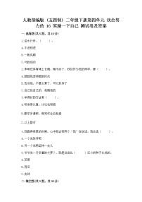 政治 (道德与法治)二年级下册16 奖励一下自己精品随堂练习题