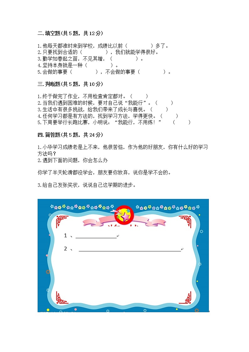 人教部编版  二年级下册第四单元 我会努力的 16 奖励一下自己测试卷【考点精练】第2页