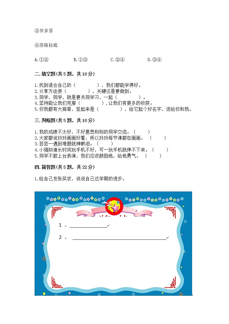 人教部编版  二年级下册第四单元 我会努力的 16 奖励一下自己测试卷附答案（突破训练）第2页