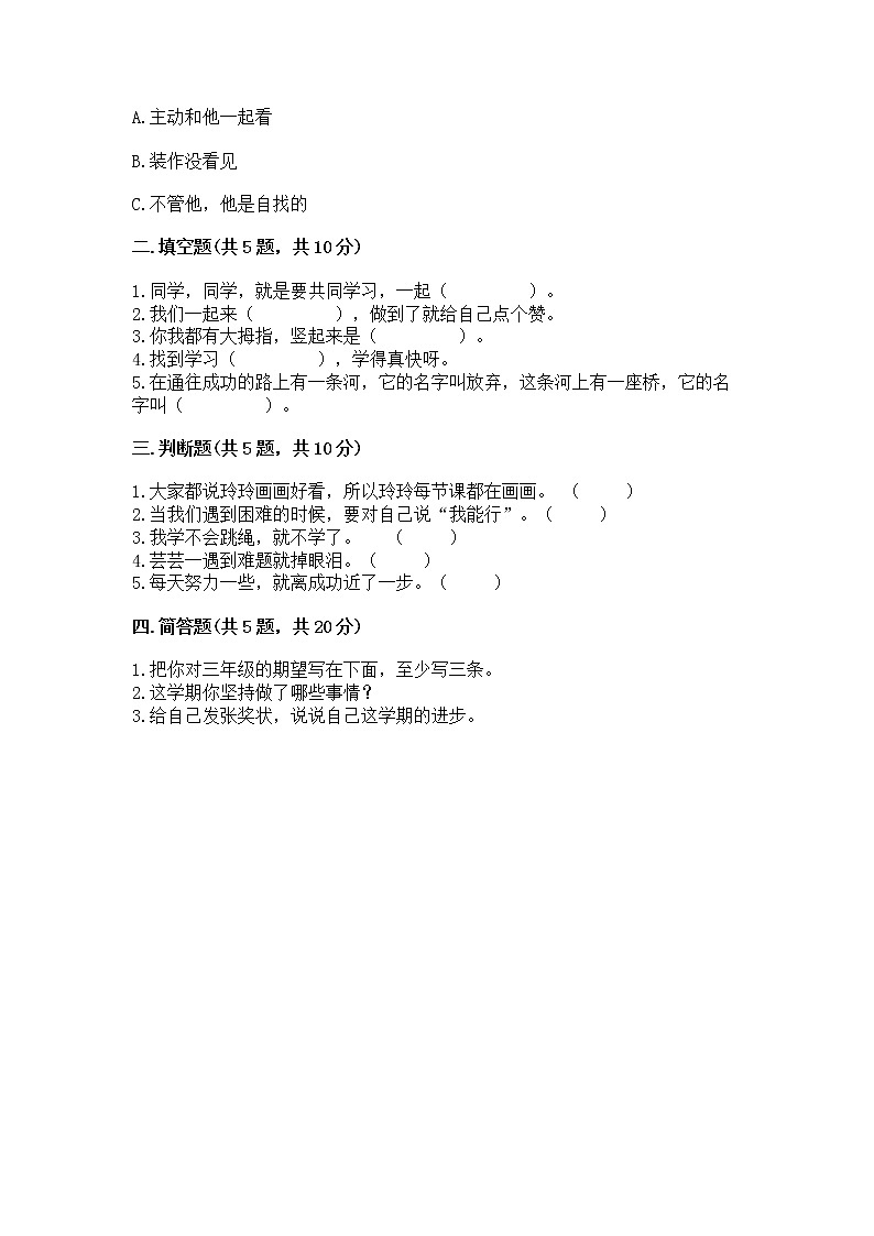 人教部编版  二年级下册第四单元 我会努力的 16 奖励一下自己测试卷（精选题）02