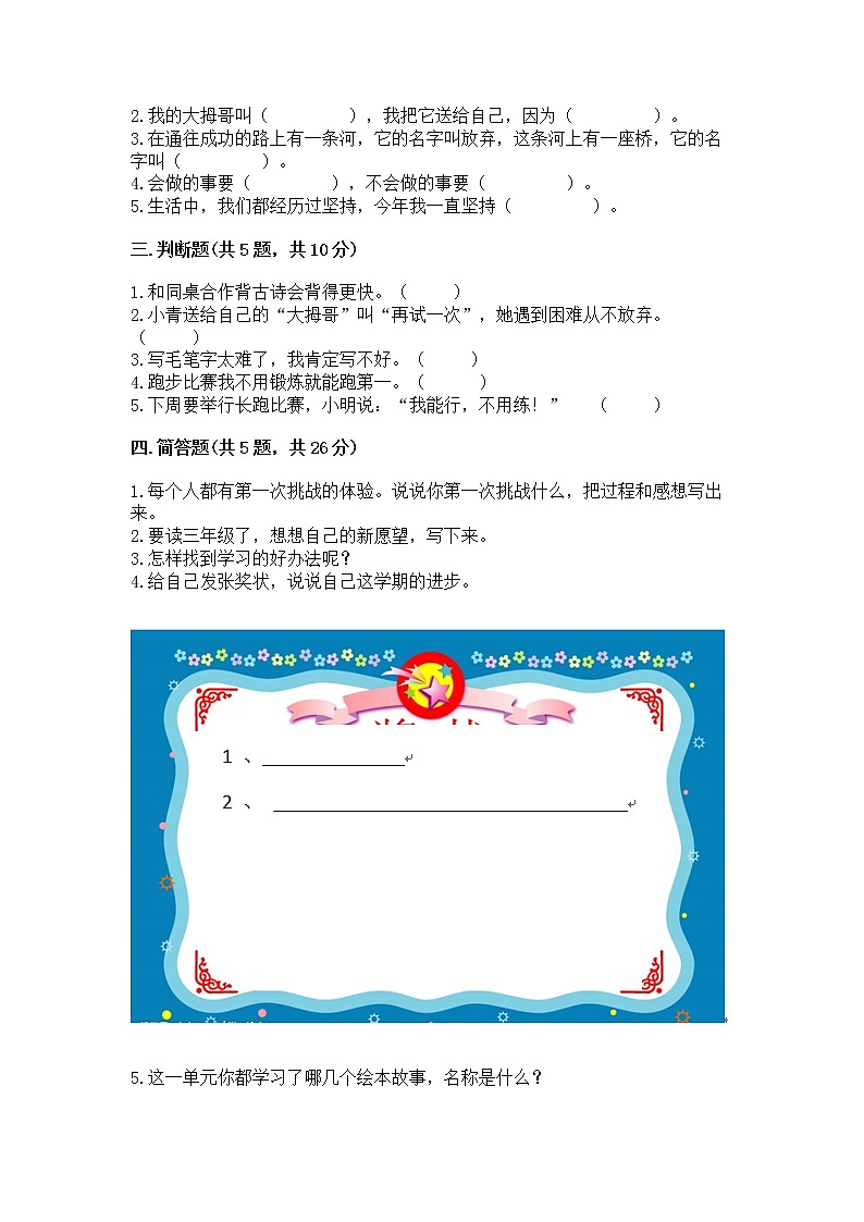 人教部编版  二年级下册第四单元 我会努力的 16 奖励一下自己测试卷及答案（精选题）02
