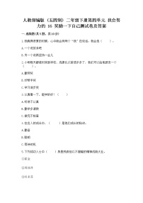 小学政治 (道德与法治)人教部编版 (五四制)二年级下册16 奖励一下自己课时作业