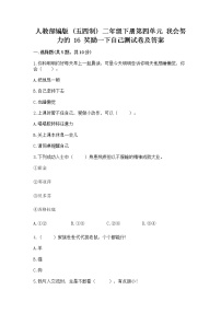 小学政治 (道德与法治)人教部编版 (五四制)二年级下册16 奖励一下自己课时练习