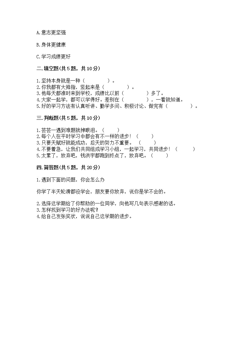 人教部编版  二年级下册第四单元 我会努力的 16 奖励一下自己测试卷1套02