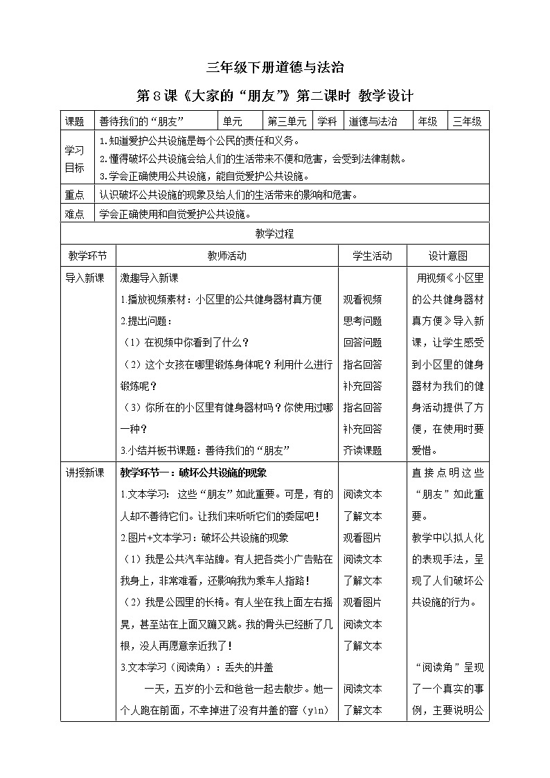 三年级下册道德与法治第8课《大家的“朋友”》PPT教学课件（第二课时）+素材+教案教学设计01