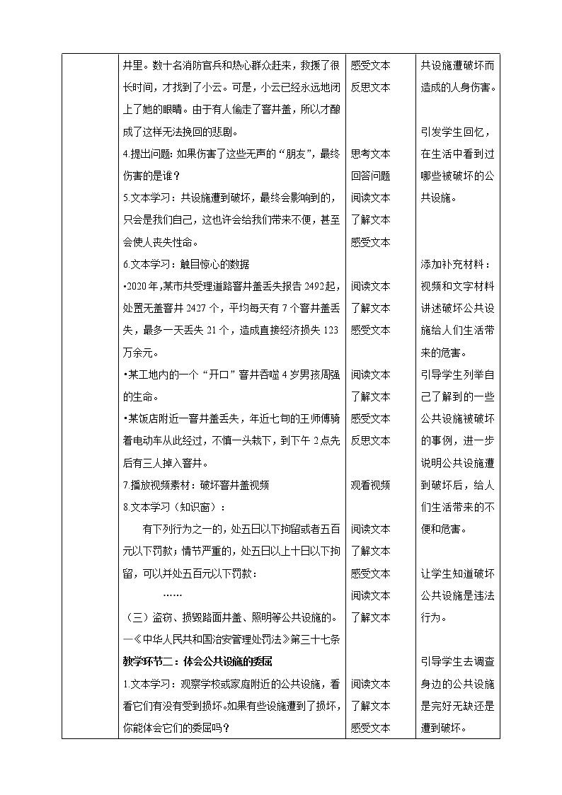三年级下册道德与法治第8课《大家的“朋友”》PPT教学课件（第二课时）+素材+教案教学设计02