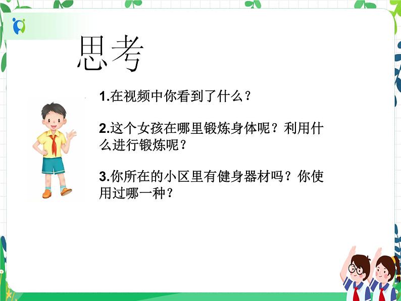 三年级下册道德与法治第8课《大家的“朋友”》PPT教学课件（第二课时）+素材+教案教学设计04