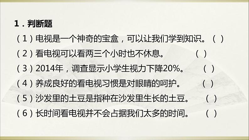 7健康看电视课件2第4页