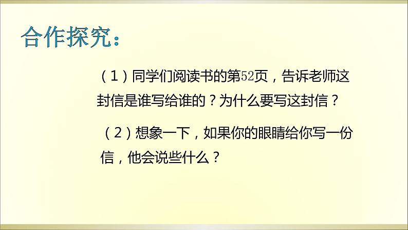 7健康看电视课件2第8页