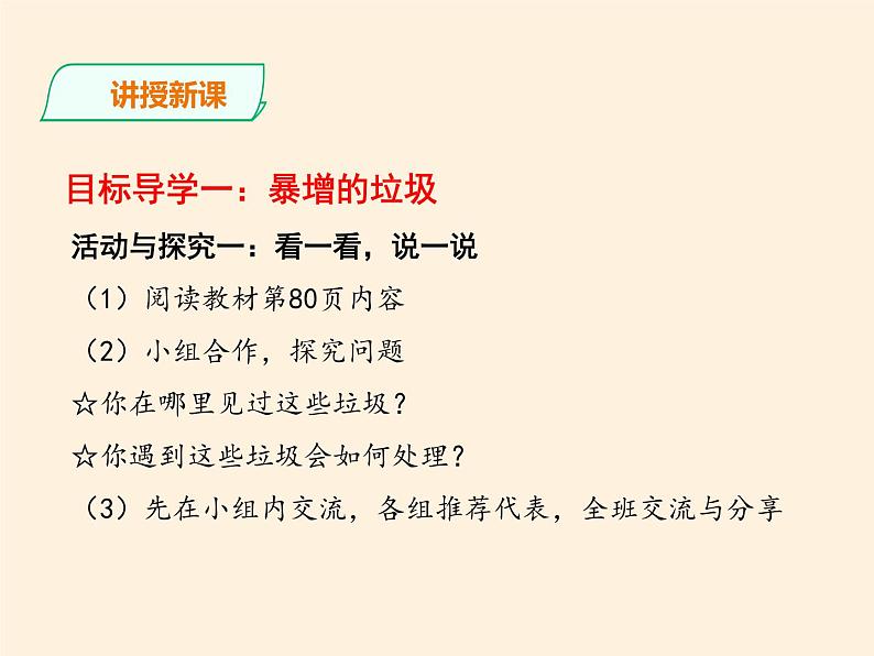 四年级上册道德与法治课件-11变废为宝有妙招-人教部编版(共57张PPT)第5页