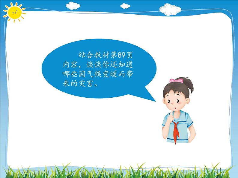 12低碳生活每一天课件第7页