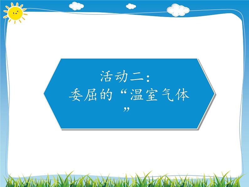 12低碳生活每一天课件第8页