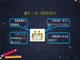 1 学会尊重 课件 (共58张Ppt）