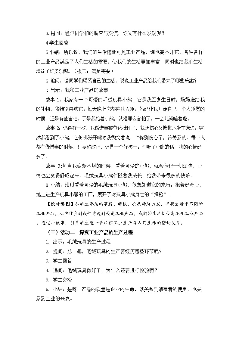 四年级道德与法治这些东西哪里来教案统编版第2页