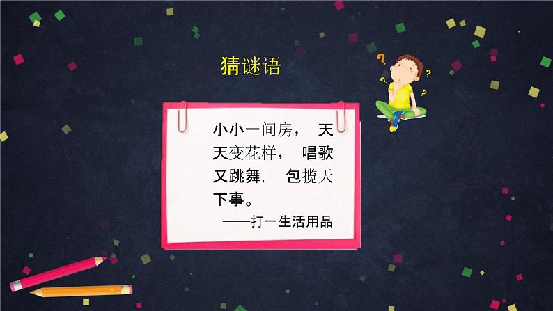 四年级道德与法治这些东西哪里来课件统编版（69张ppt）第2页